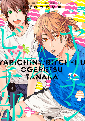 [Ogeretsu Tanaka] Yarichin ☆ Bitch Bu Vol.02 cover