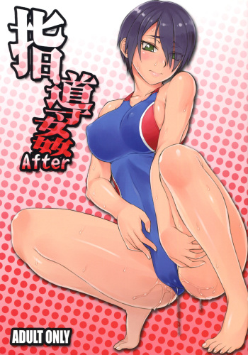 (COMITIA118) [Manguri Cannon (Didori)] Shidoukan After cover