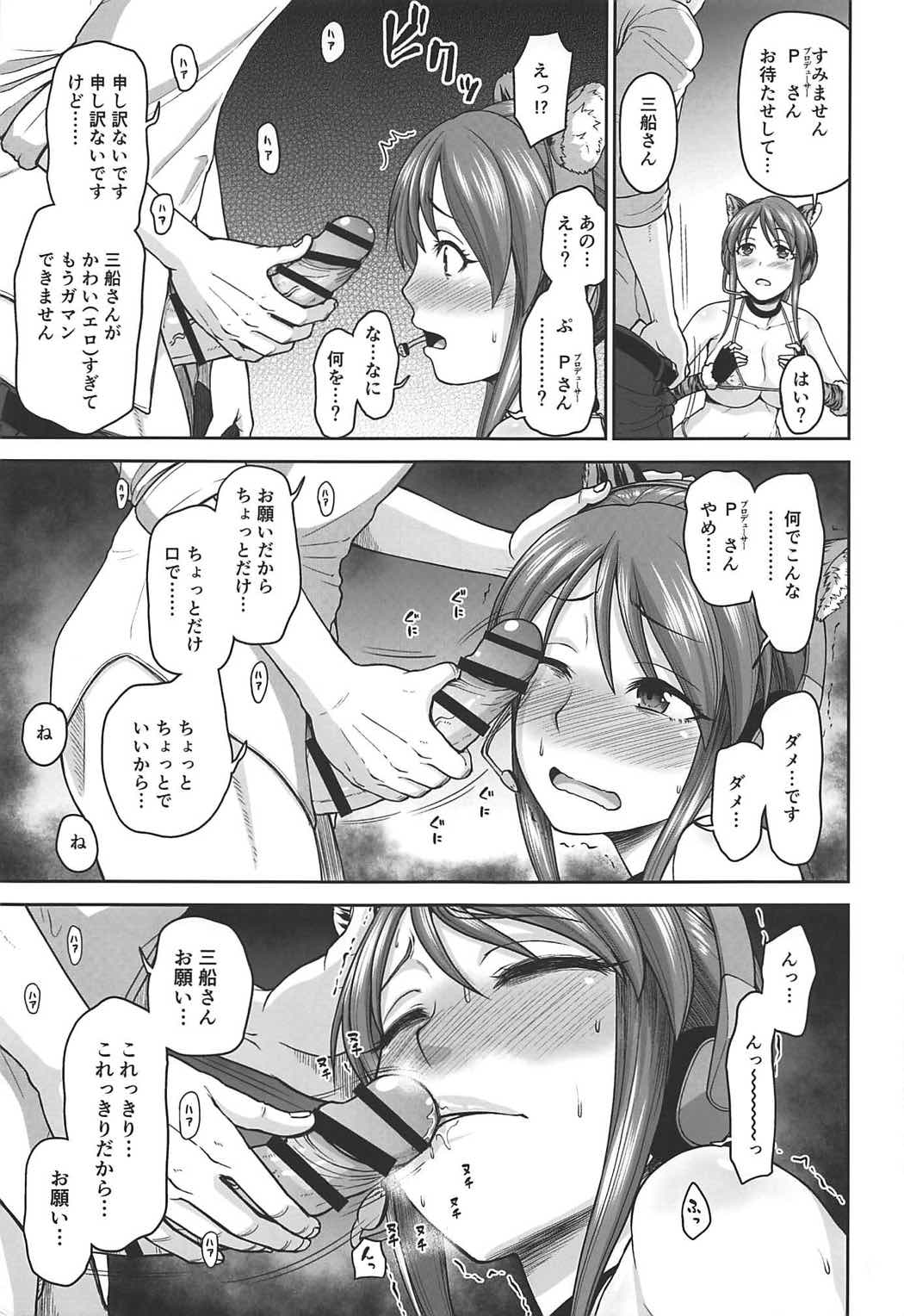 Mifune-san o Osoitai page 4 full