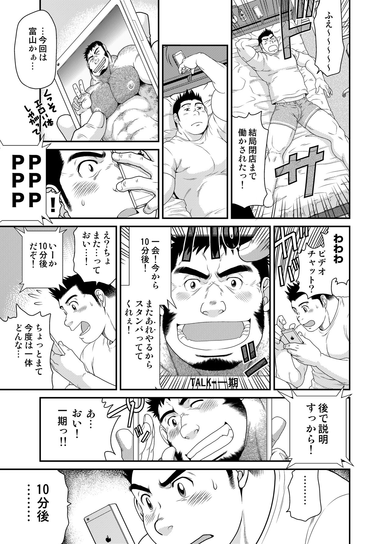 Ichigo Ichie page 10 full