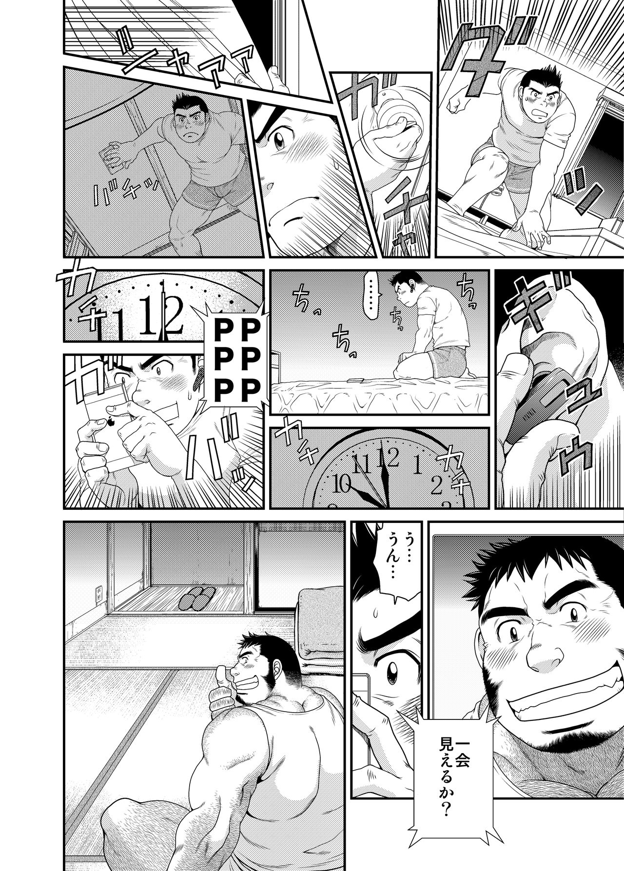 Ichigo Ichie page 11 full
