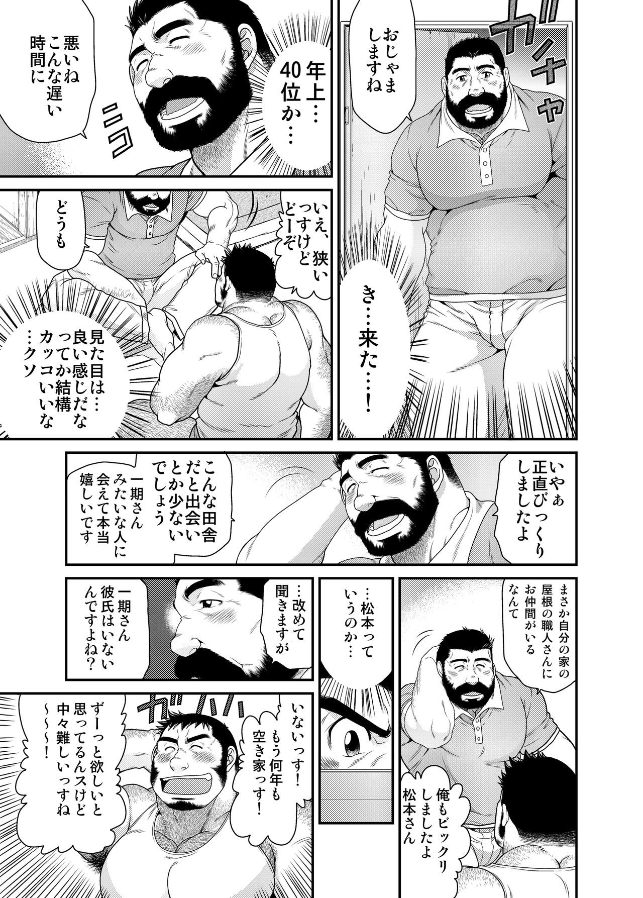 Ichigo Ichie page 12 full