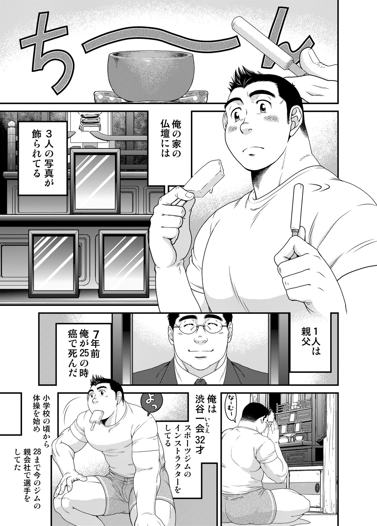 Ichigo Ichie page 2 full