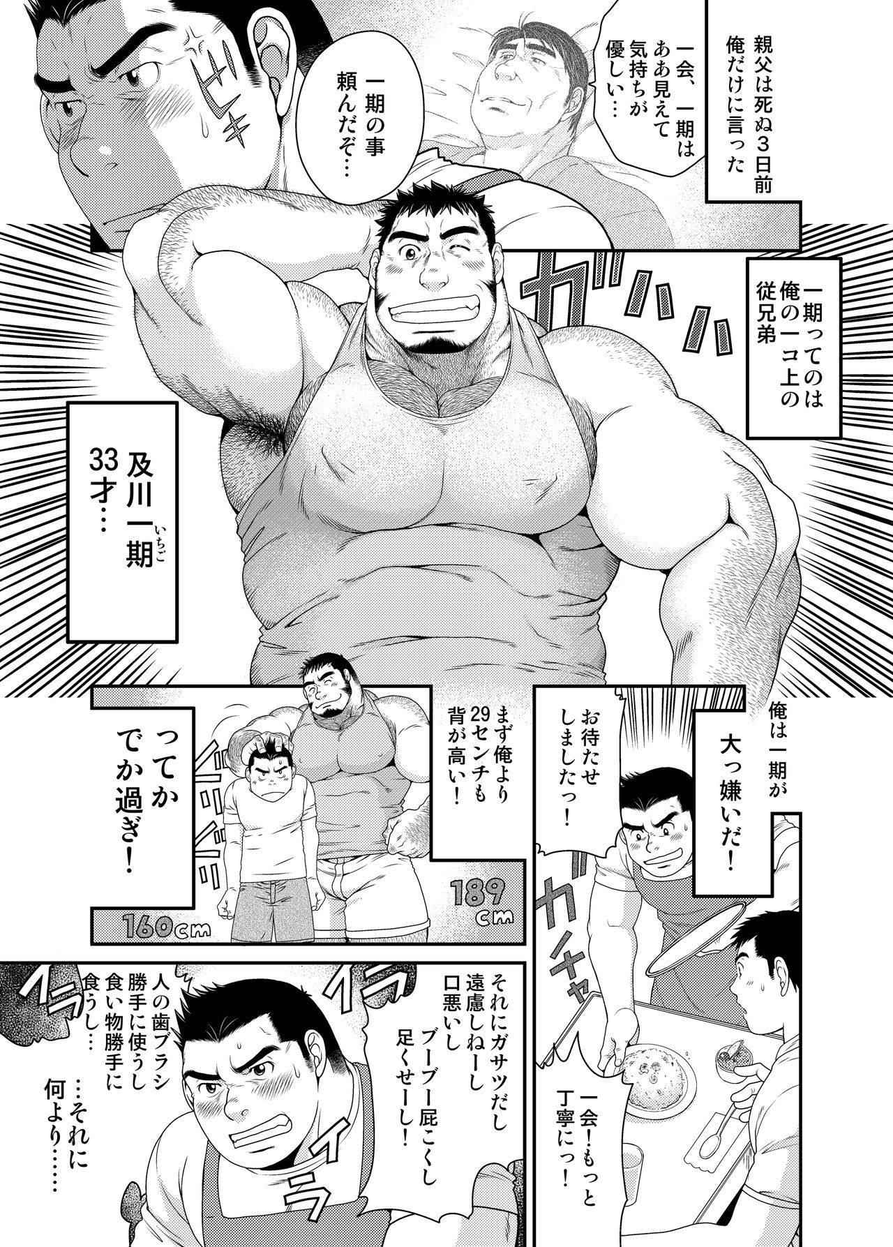 Ichigo Ichie page 4 full