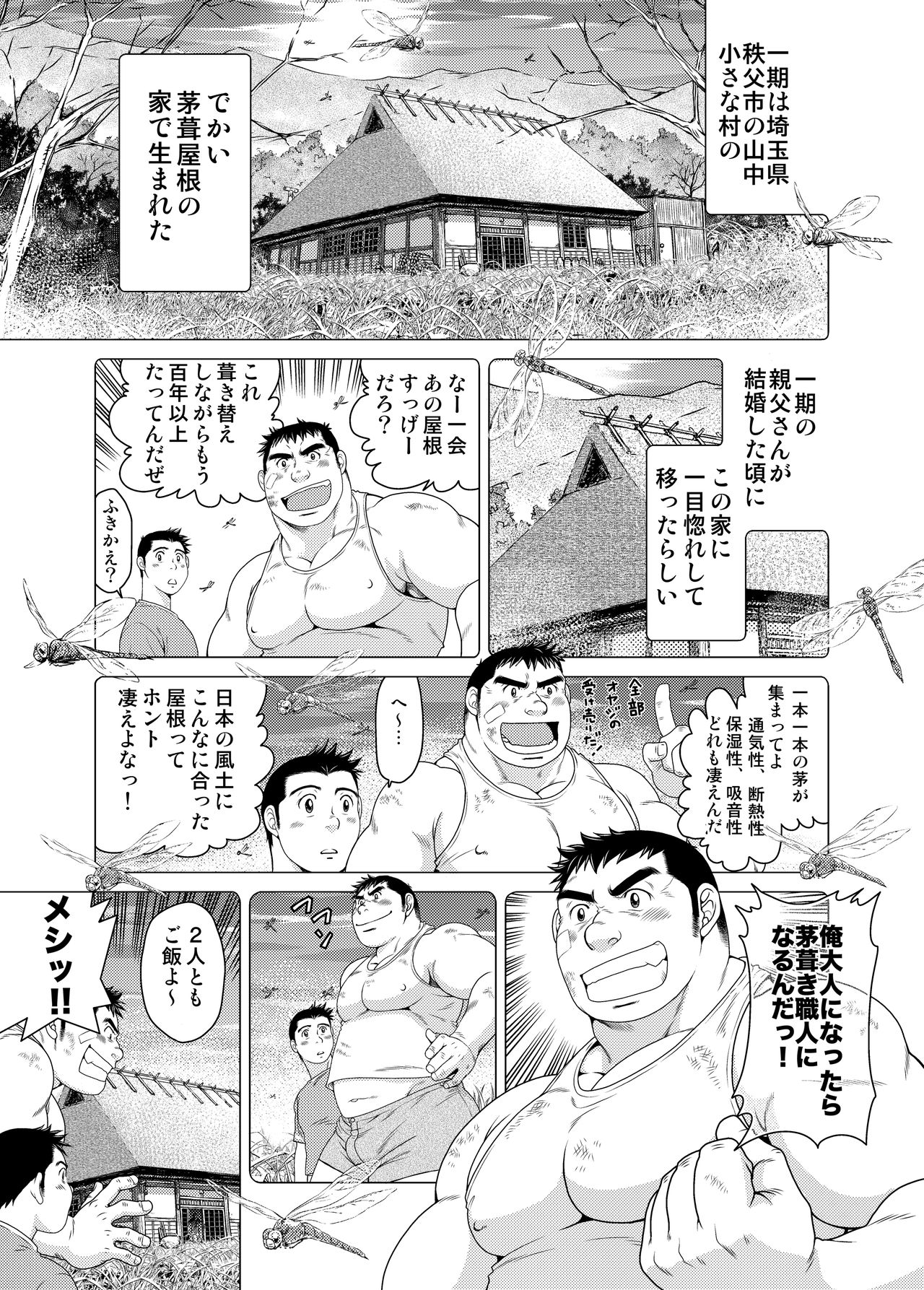 Ichigo Ichie page 8 full