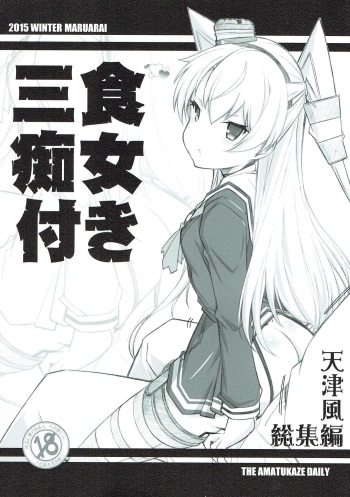 (C89) [Maruarai (Arai Kazuki)] Sanshoku Chijotsuki (Kantai Collection -KanColle-) cover
