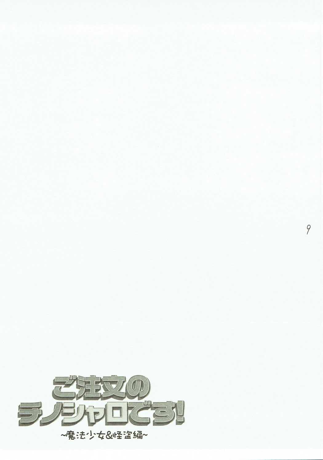 Gochuumon no ChinoSharo desu! ~Mahou Shoujo & Kaitou Hen~ page 8 full
