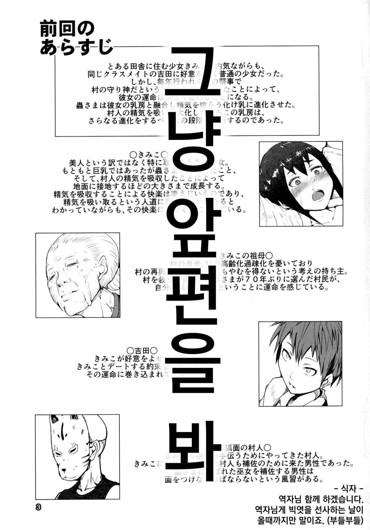 Chichigami Kakusei-hen page 2 full