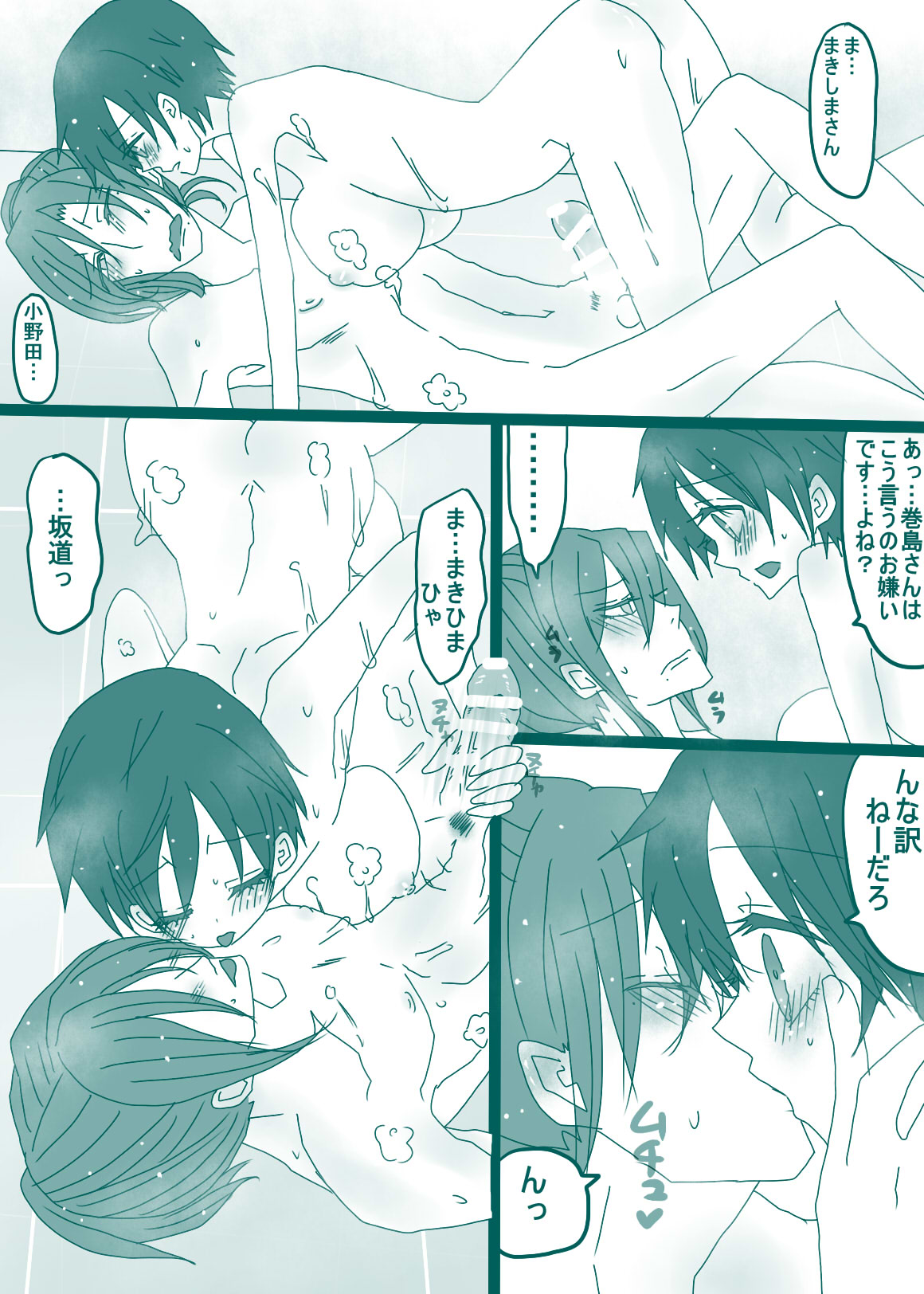 坂道サンド2 page 10 full