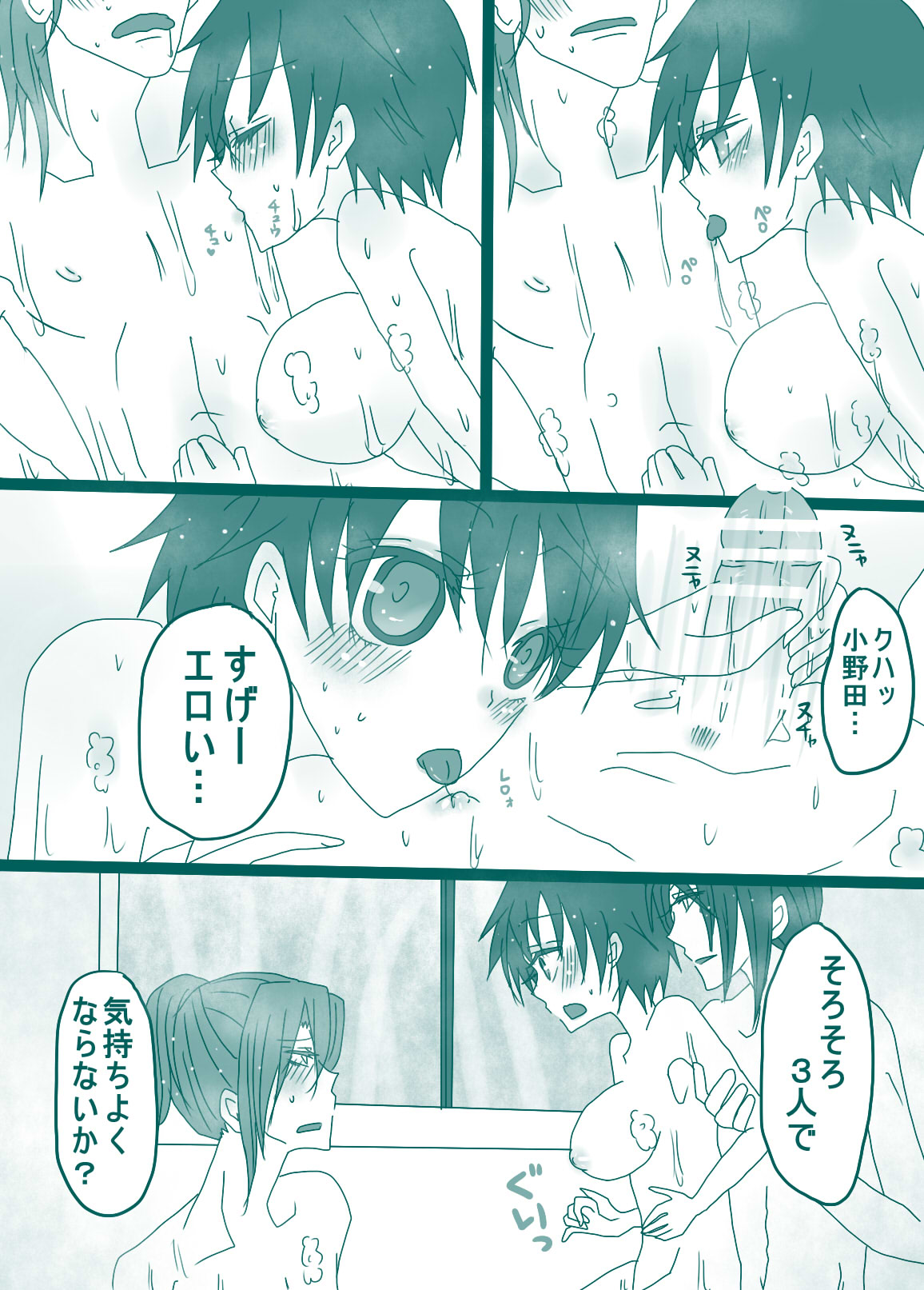 坂道サンド2 page 11 full