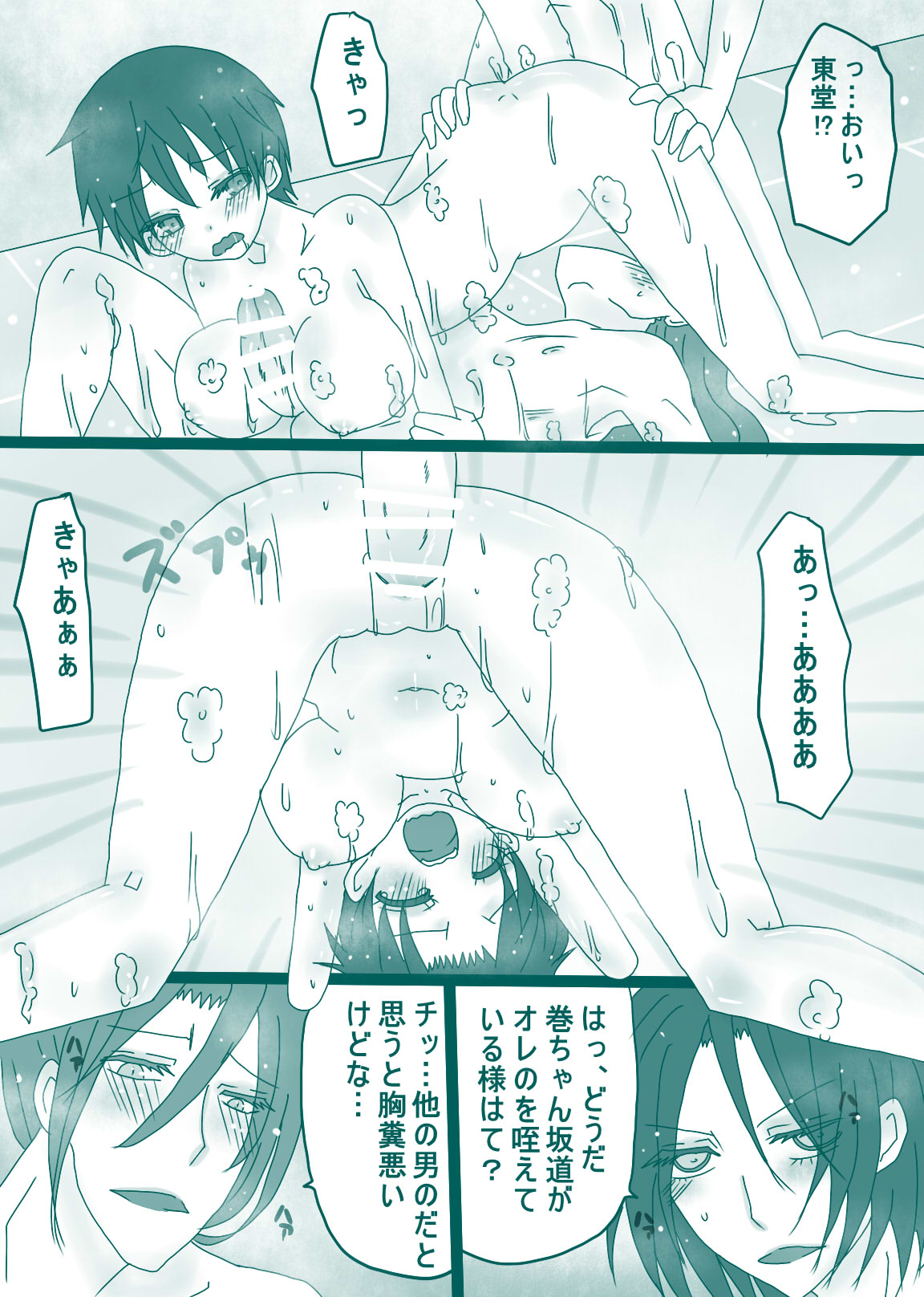 坂道サンド2 page 12 full