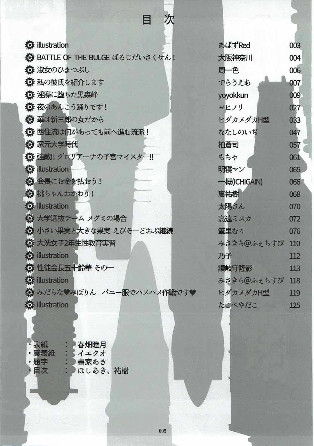 Tanetsuke Senshadou 5 page 4 full
