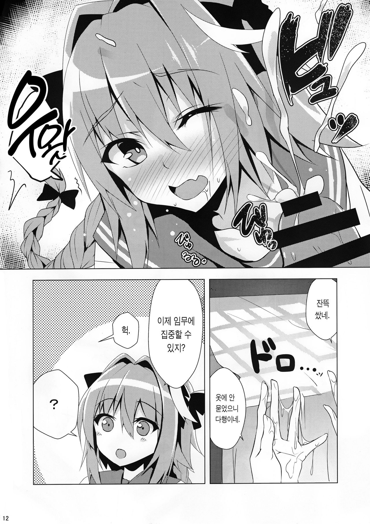 Astolfo kyun mitetara seibetu nannte doudemo yokunarimasita | 아스톨포큥을 보고있자니 성별따윈 어찌됐든 좋게 됐습니다 page 12 full