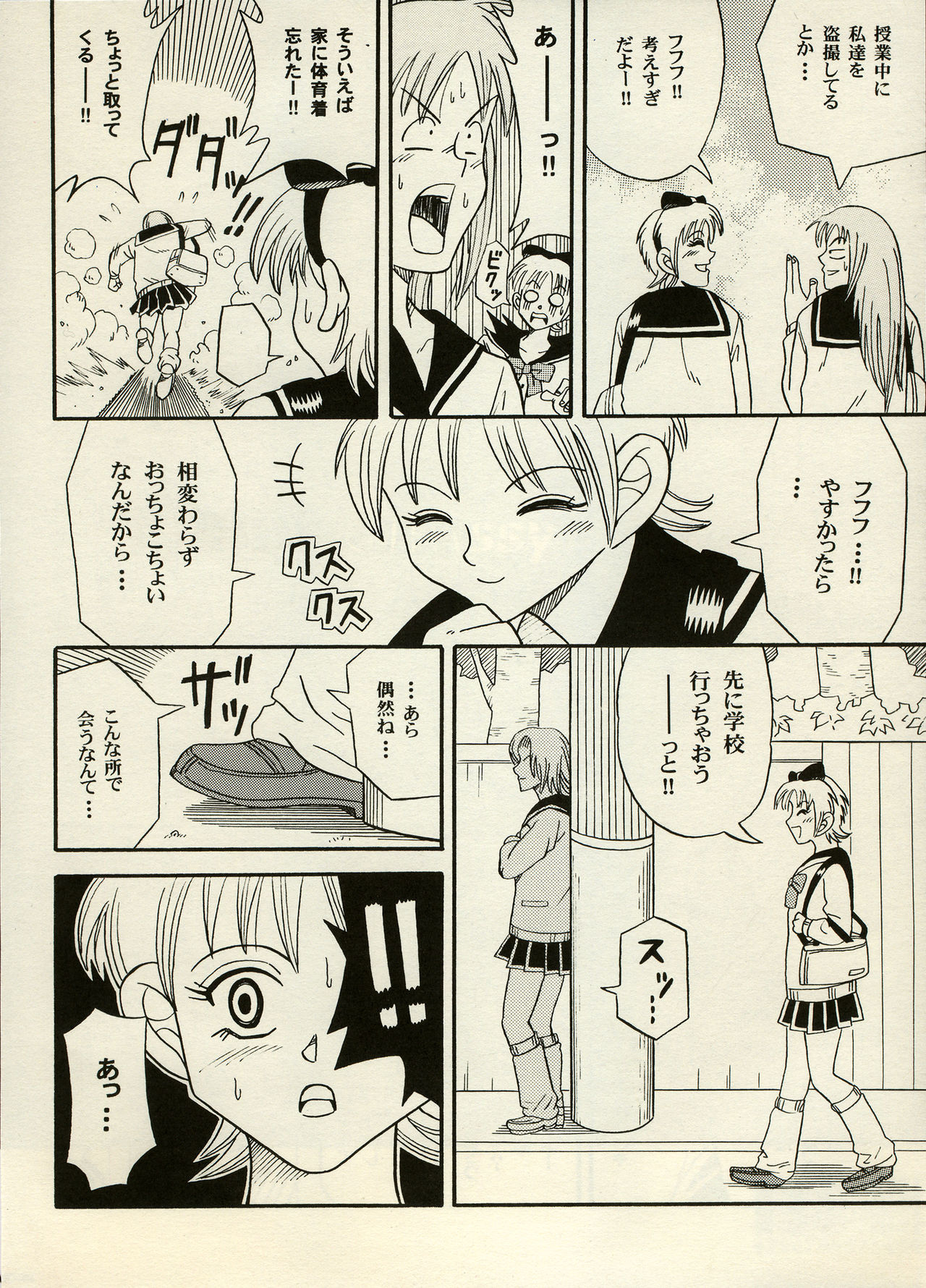 Manga Battle Volume 6 page 12 full