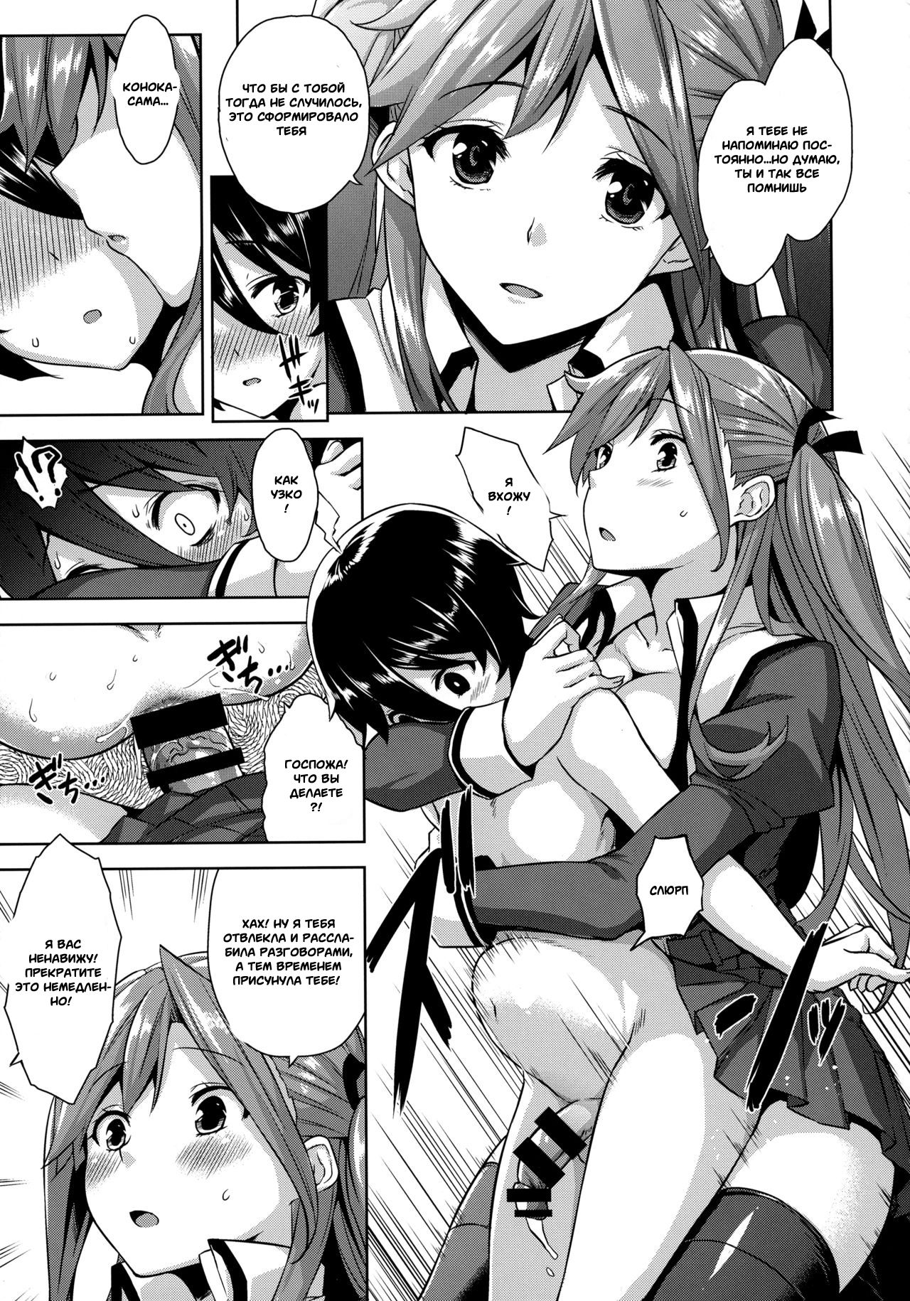 Ojou-sama no Omocha na Boku | I’m Milady’s Toy page 12 full