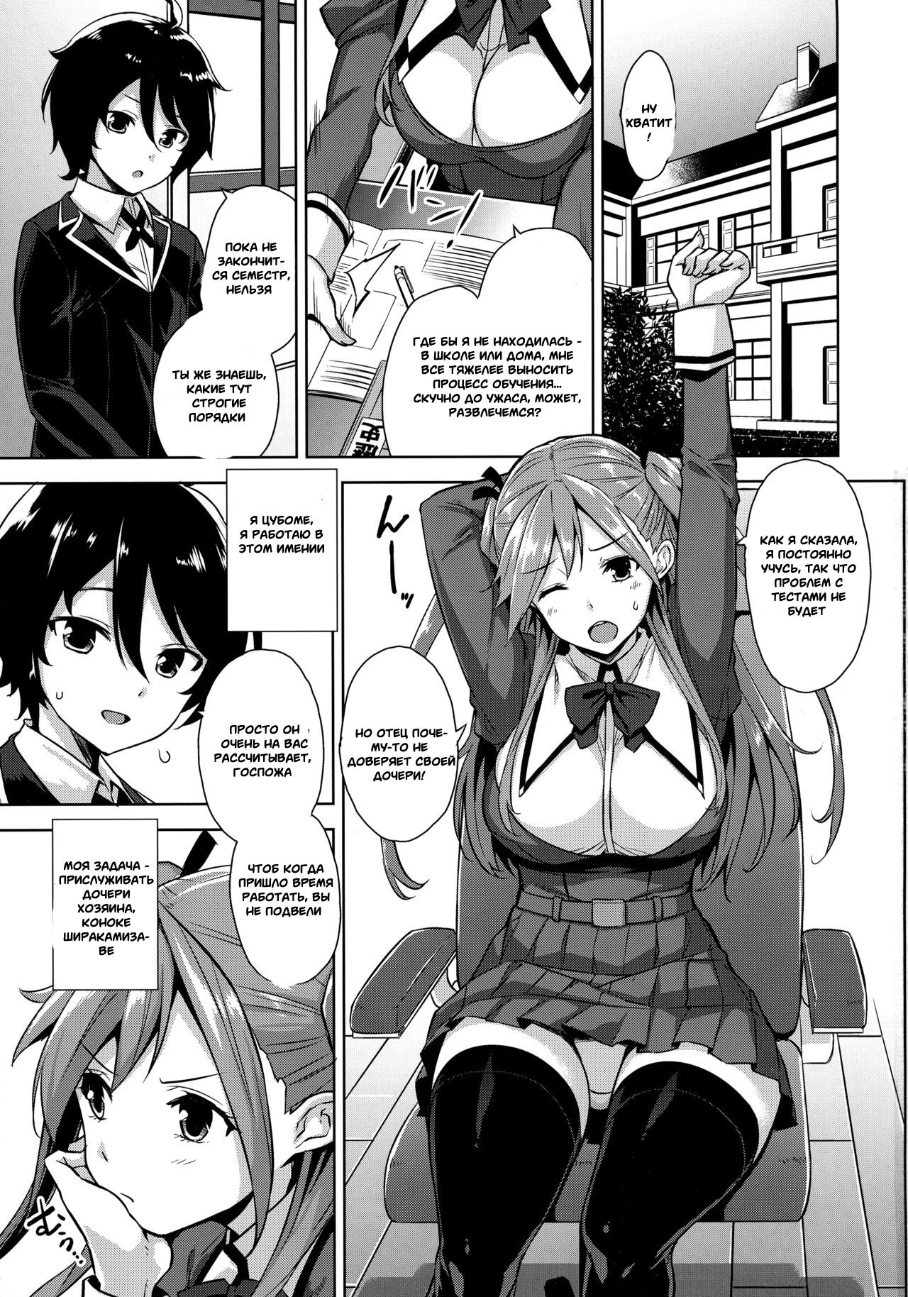 Ojou-sama no Omocha na Boku | I’m Milady’s Toy page 2 full