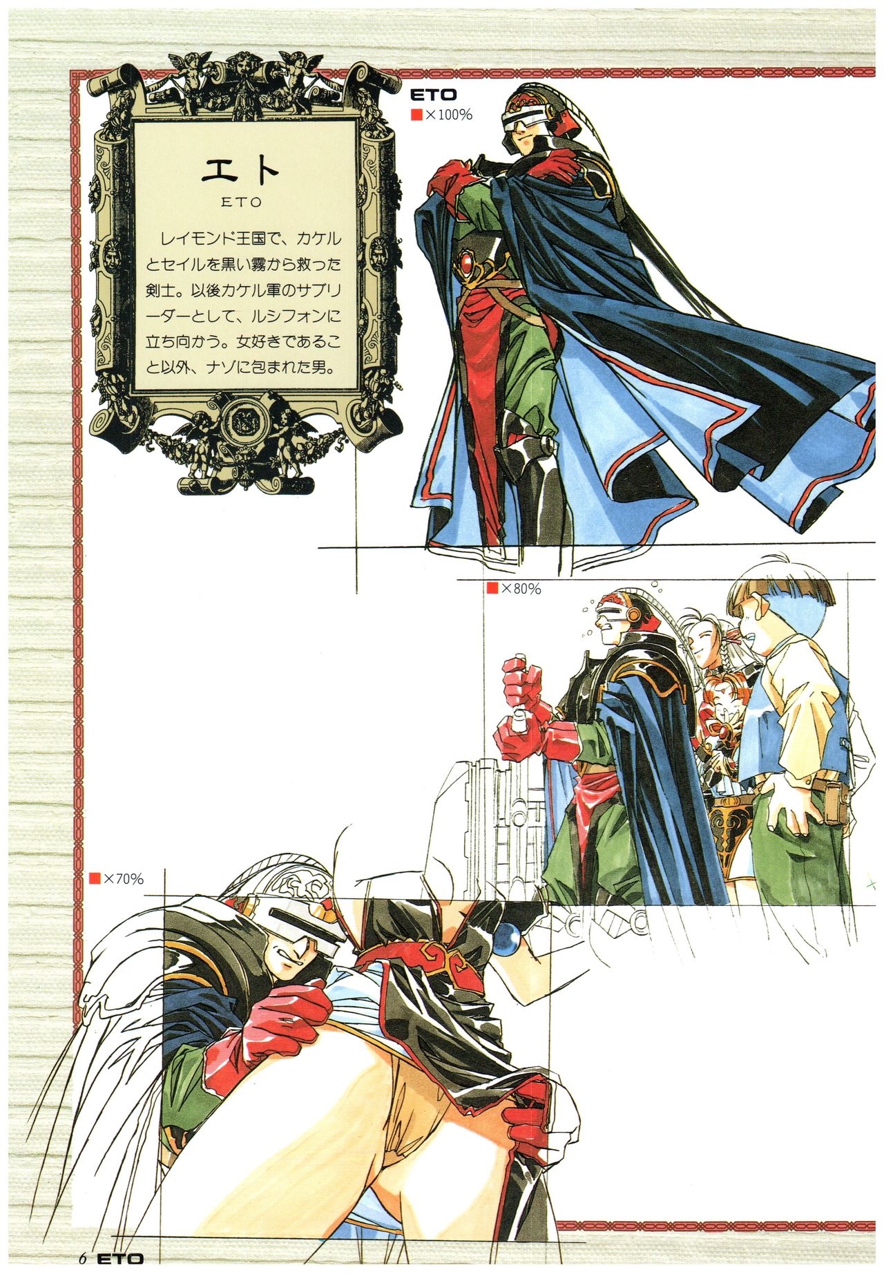 dragon knight 4 完全ガイド page 11 full