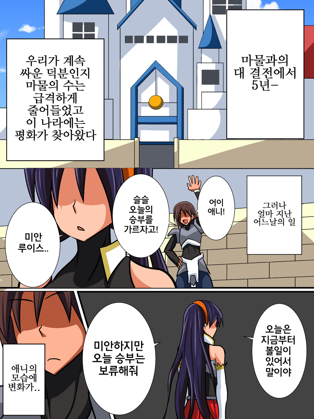 Osananajimi no Onna Kishi ga Oujo ni Naru made Zenpen | 소꿉친구인 여기사가 여왕이 되기 전까지 전편 page 11 full