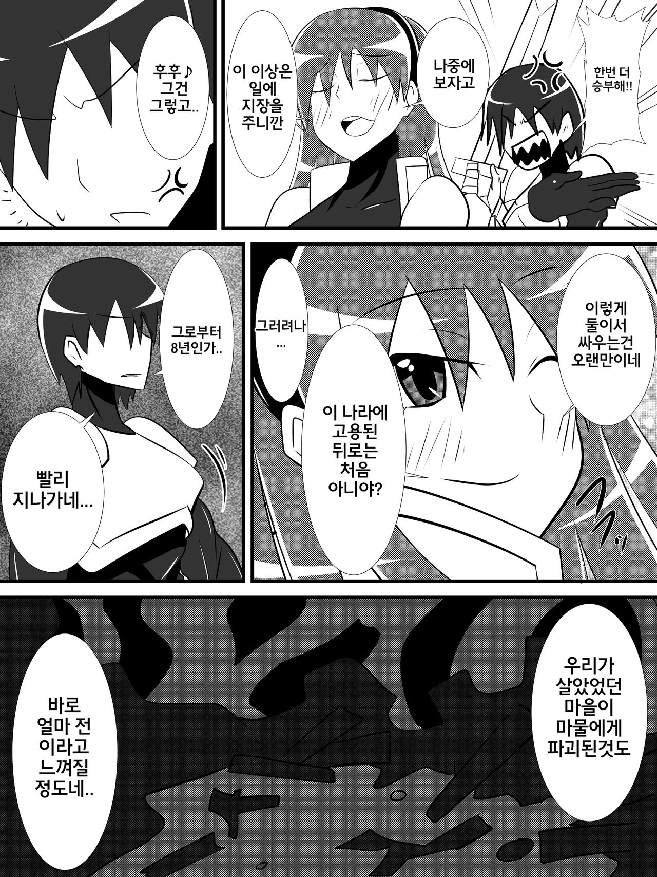 Osananajimi no Onna Kishi ga Oujo ni Naru made Zenpen | 소꿉친구인 여기사가 여왕이 되기 전까지 전편 page 3 full