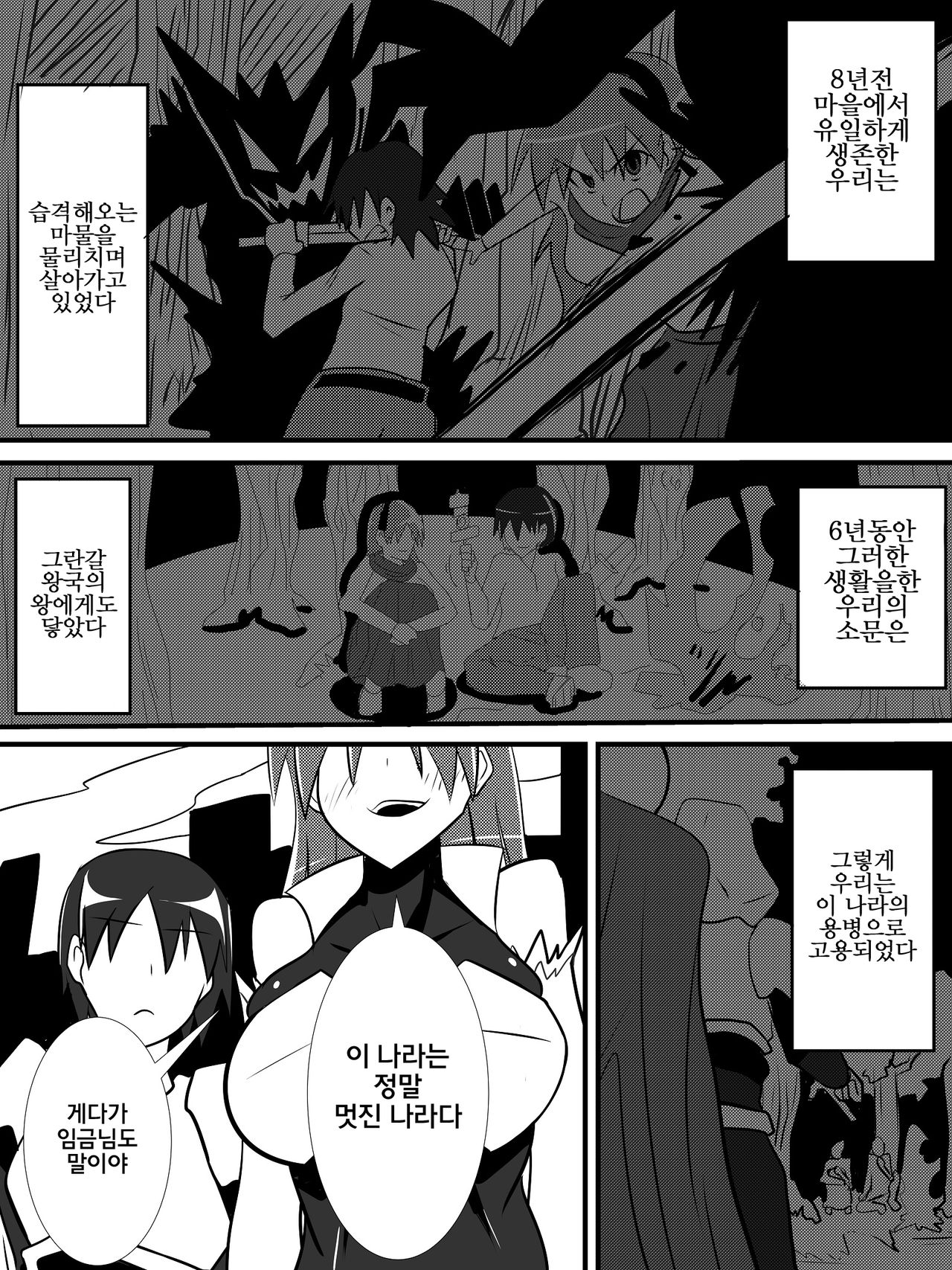 Osananajimi no Onna Kishi ga Oujo ni Naru made Zenpen | 소꿉친구인 여기사가 여왕이 되기 전까지 전편 page 4 full