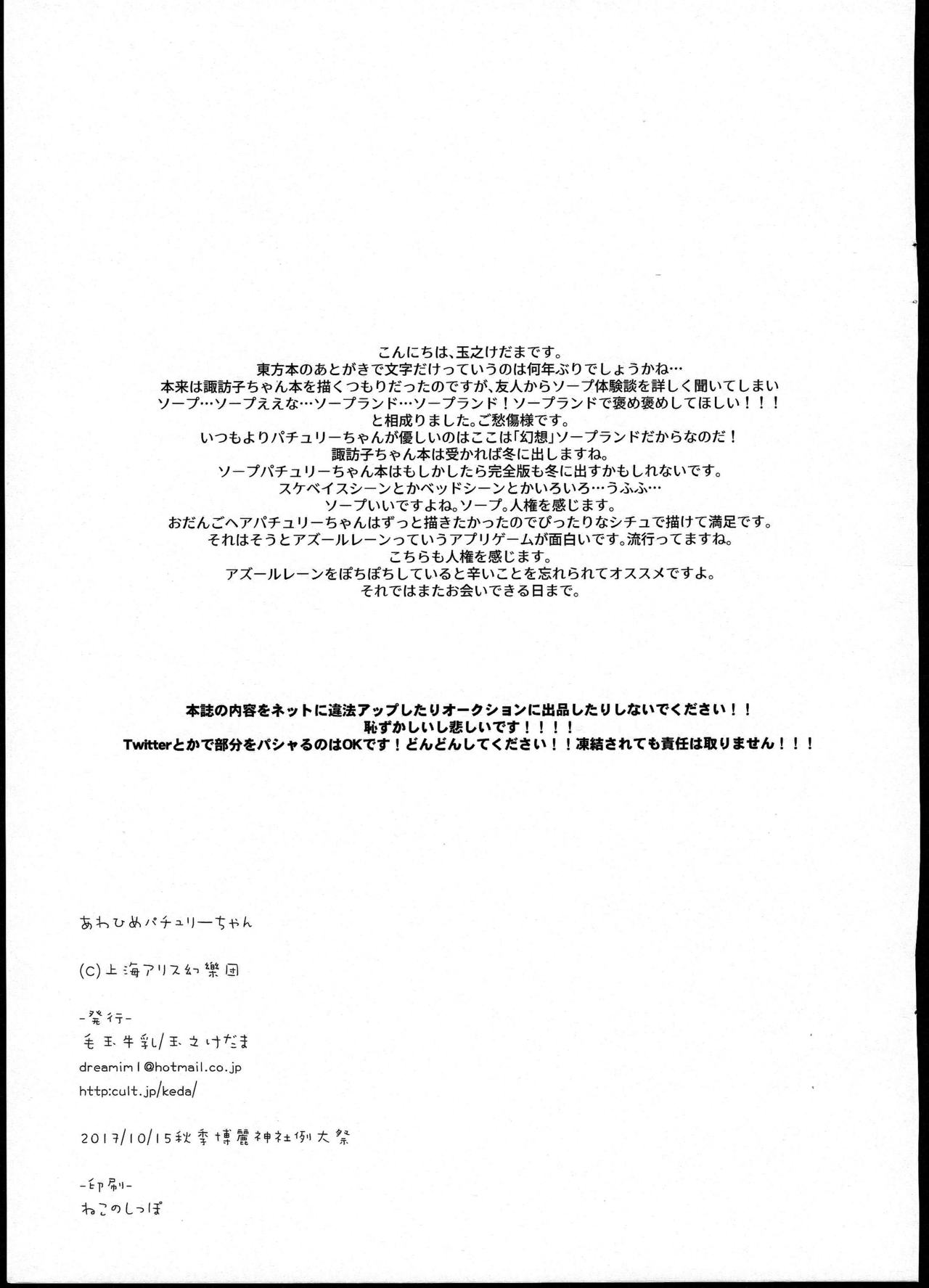 Awahime Patchouli-chan page 11 full