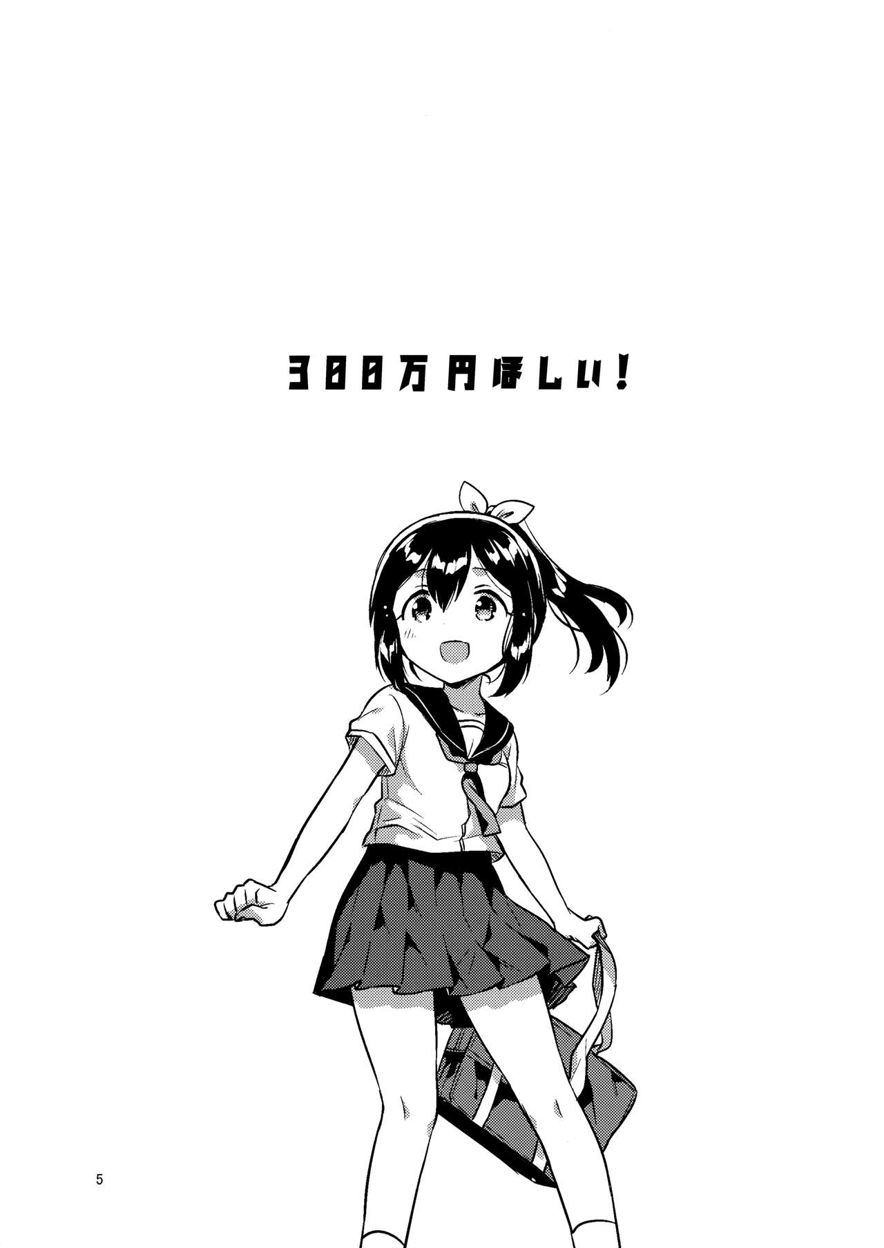 300 Manen Hoshii! + Kaijou Gentei Omakebon page 4 full
