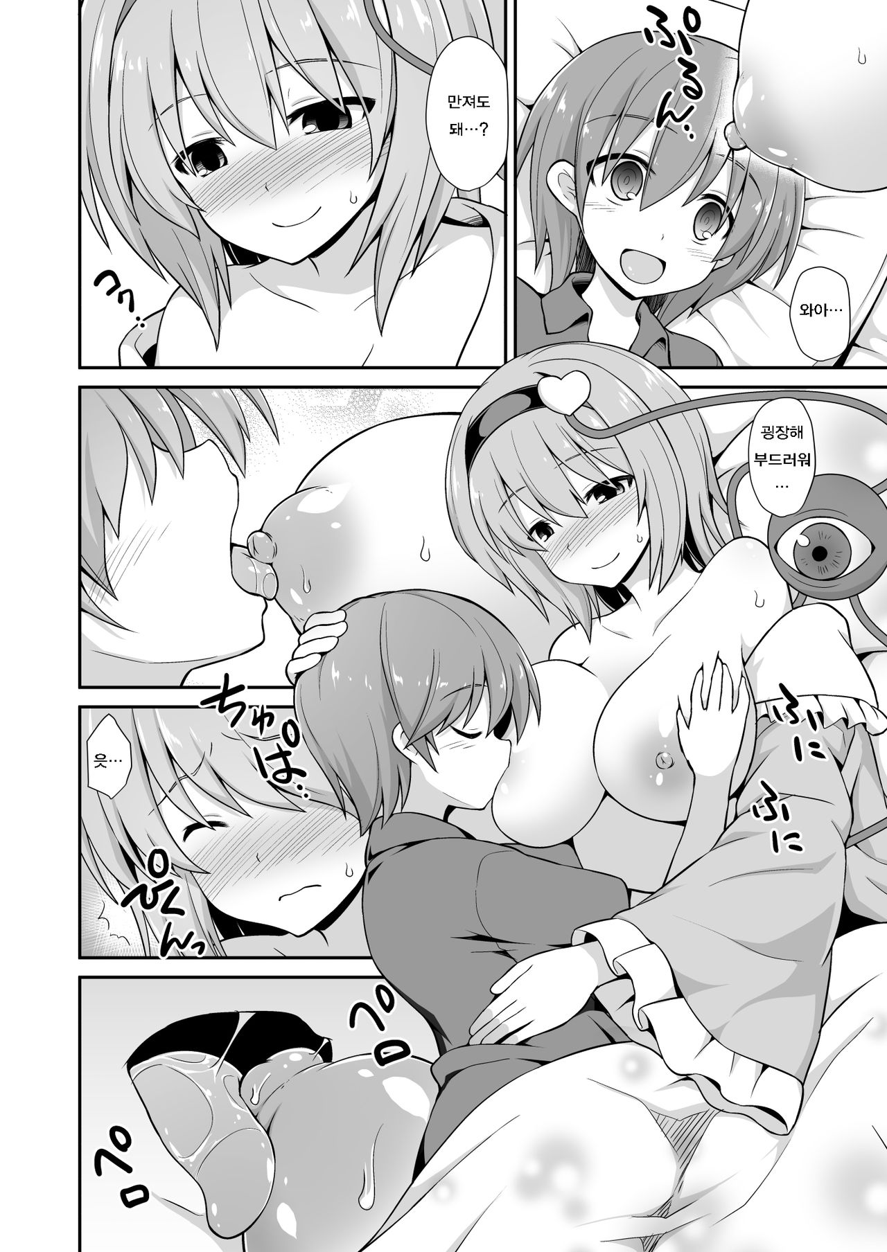Satori Onee-chan to Icha Love Amaex!! page 12 full