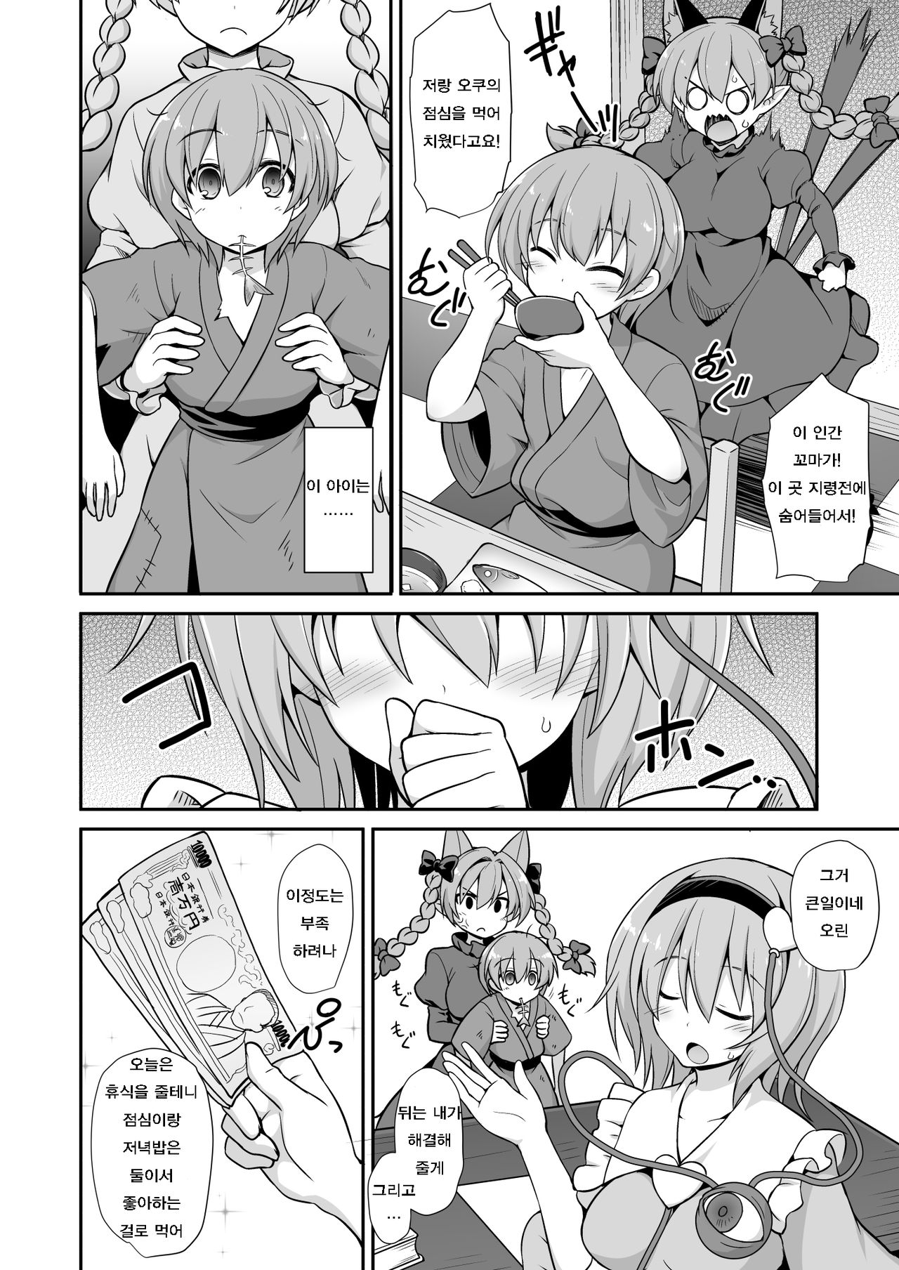 Satori Onee-chan to Icha Love Amaex!! page 4 full