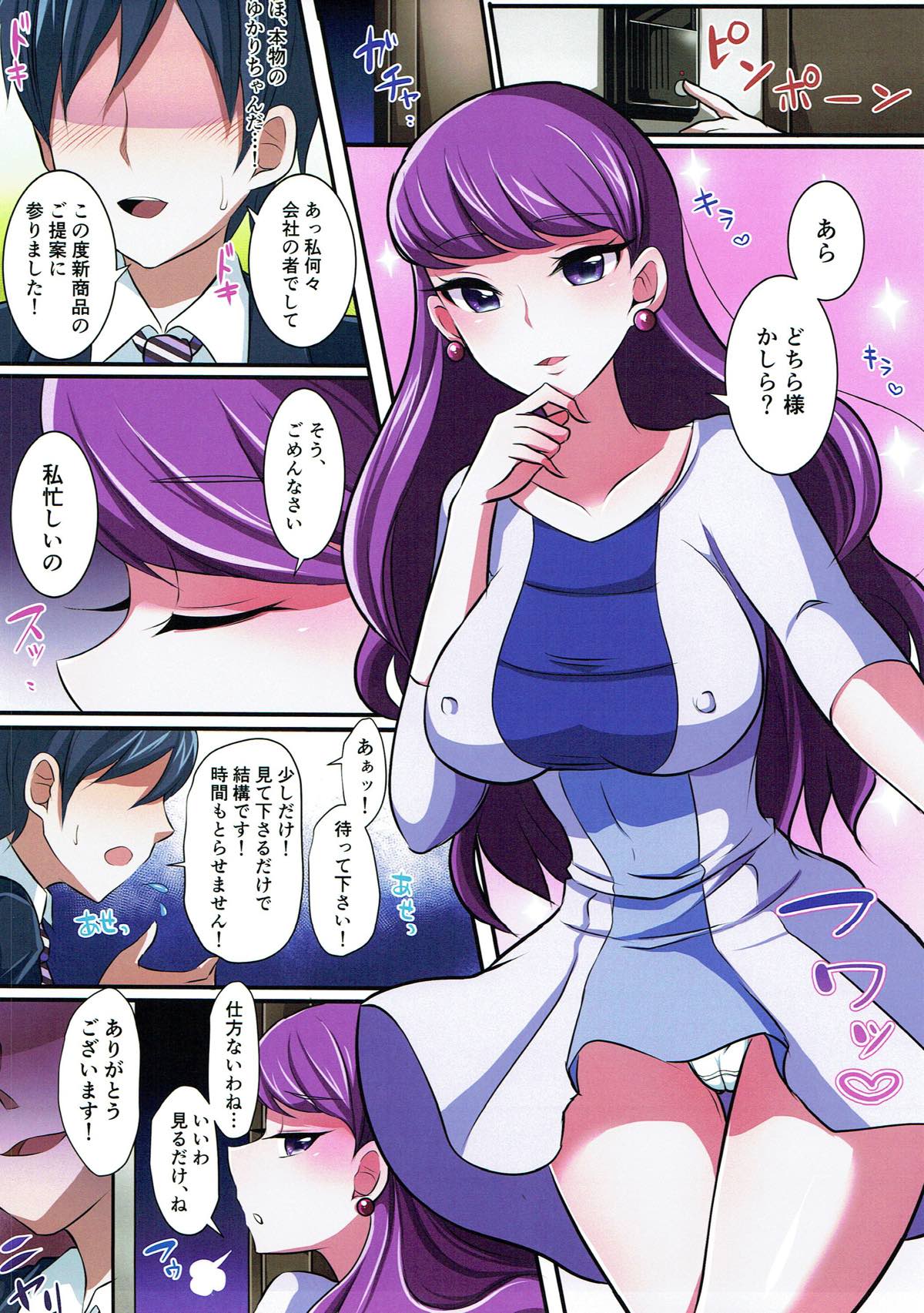 Watashi no Toriko ni Narinasai page 2 full