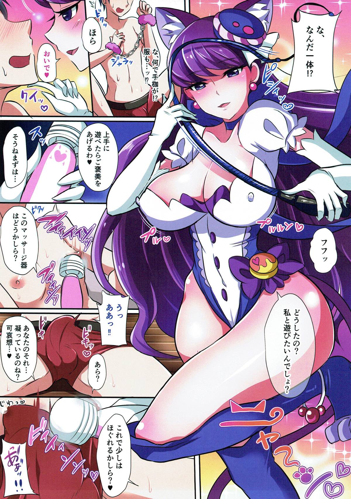 Watashi no Toriko ni Narinasai page 4 full