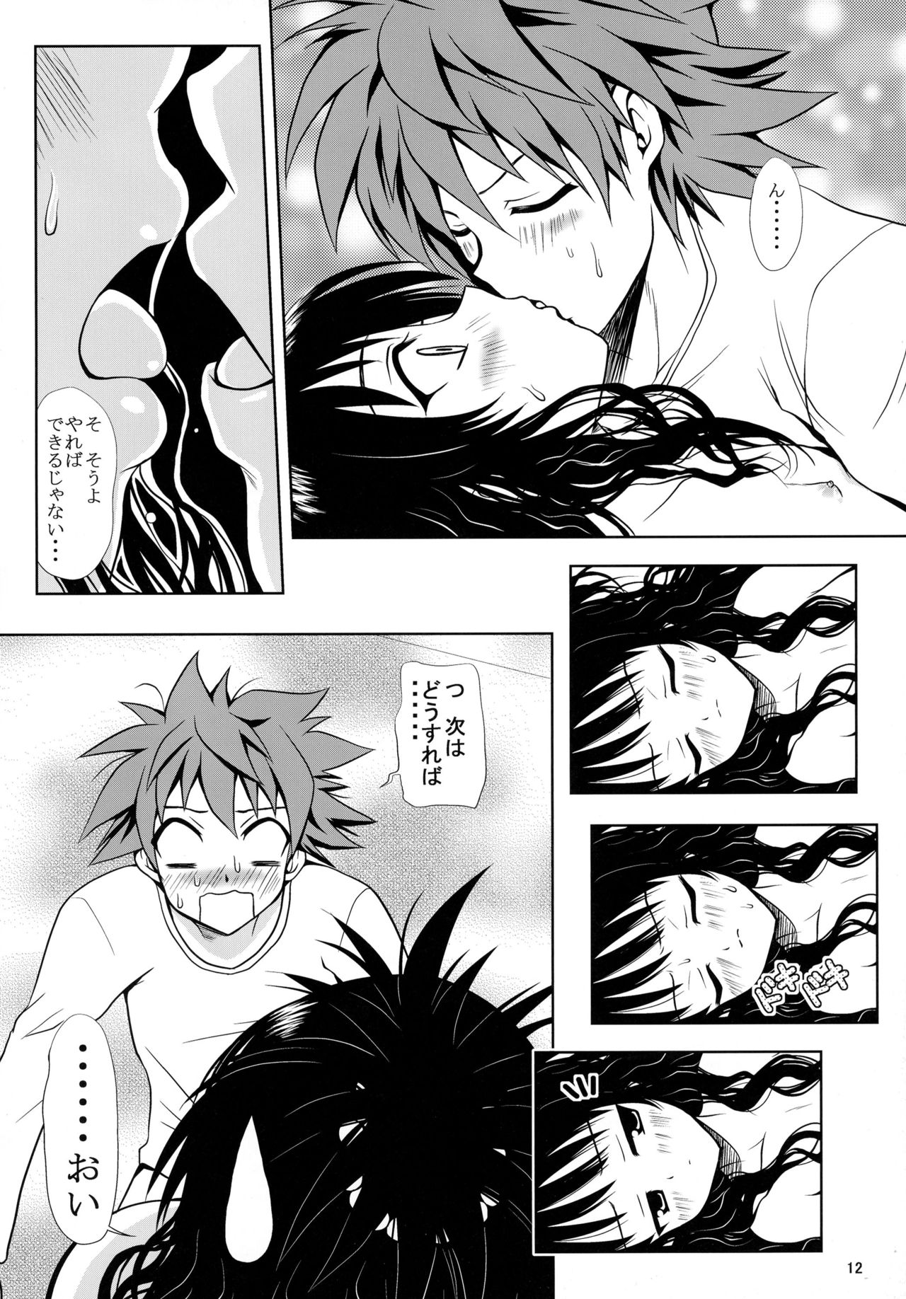 R Mikan toka no Soushuuhen page 12 full