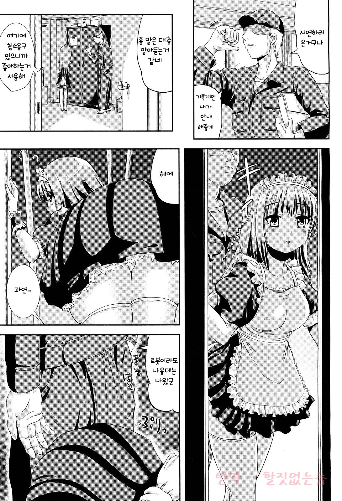 Ore, Metadoll | I, Metadoll page 7 full