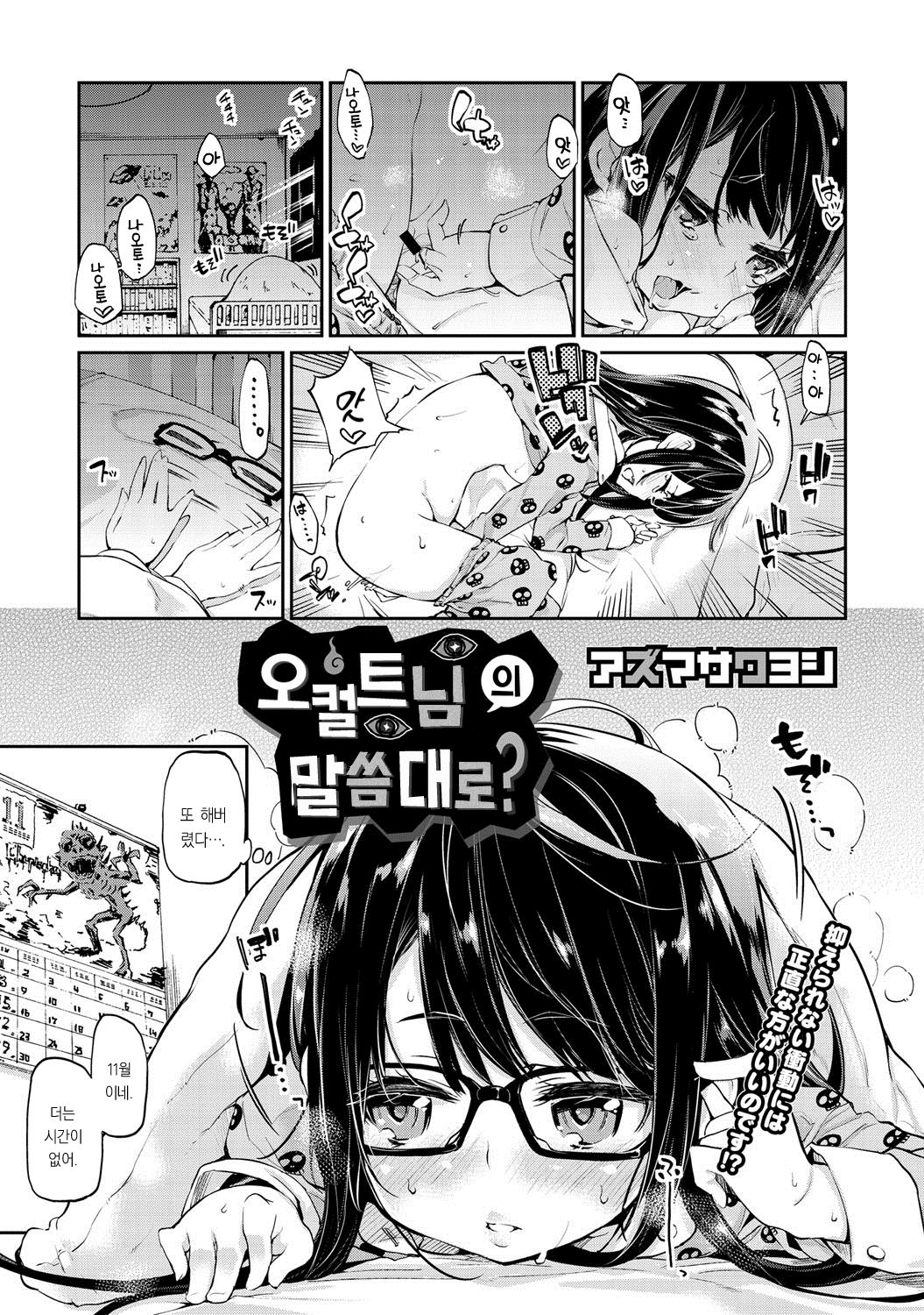 Occult-sama no Iutoori? | 오컬트 님의 말씀대로? page 1 full