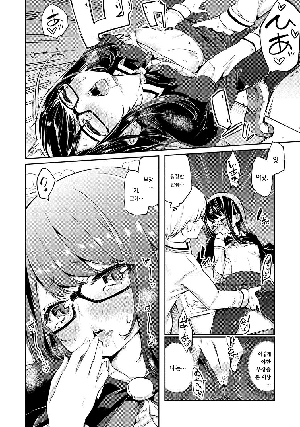 Occult-sama no Iutoori? | 오컬트 님의 말씀대로? page 10 full