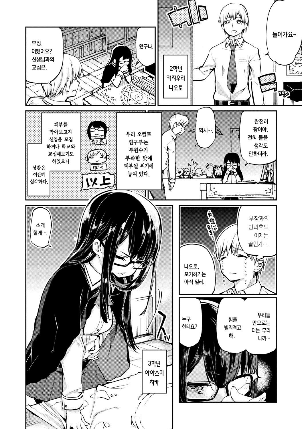 Occult-sama no Iutoori? | 오컬트 님의 말씀대로? page 2 full