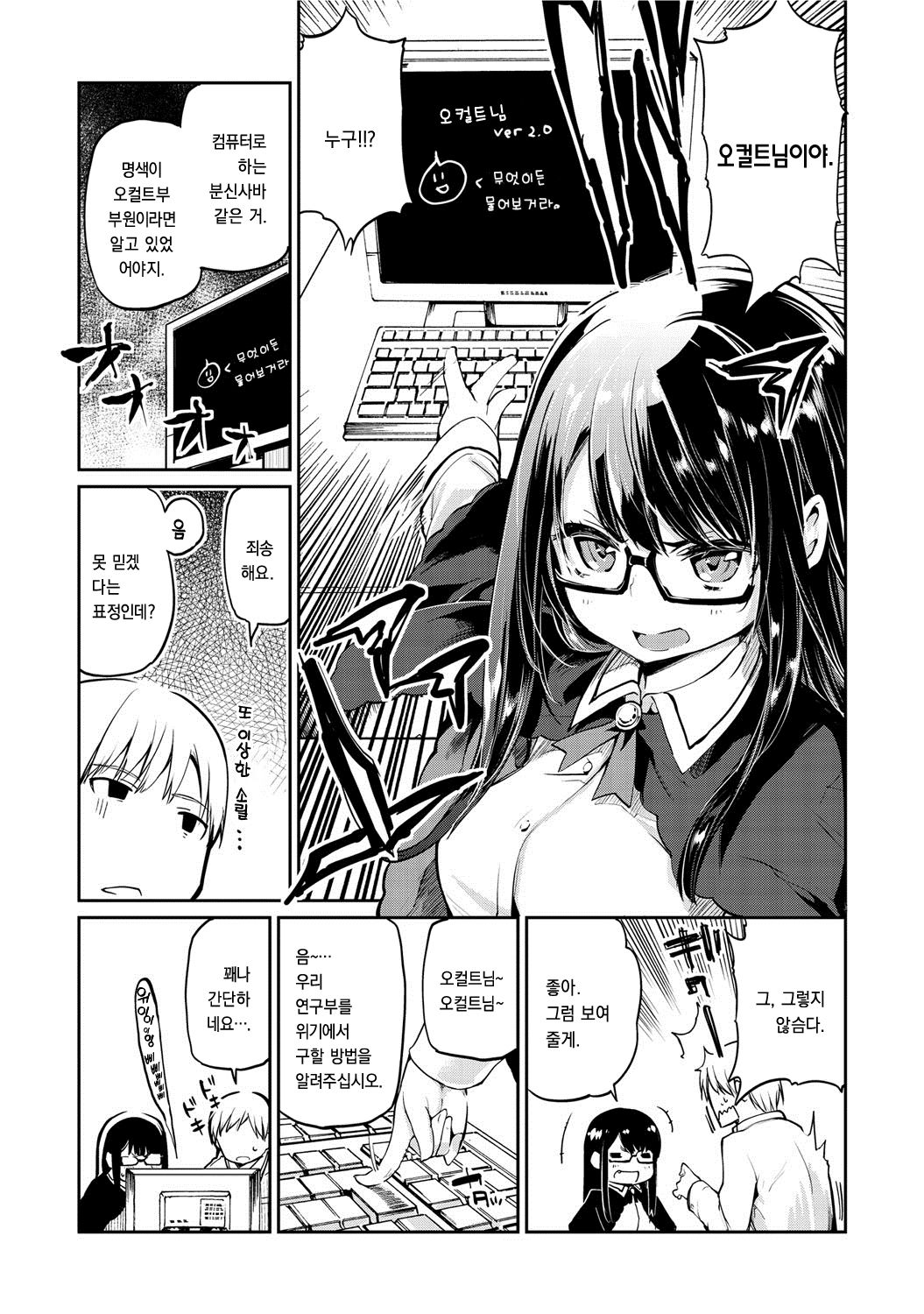 Occult-sama no Iutoori? | 오컬트 님의 말씀대로? page 3 full