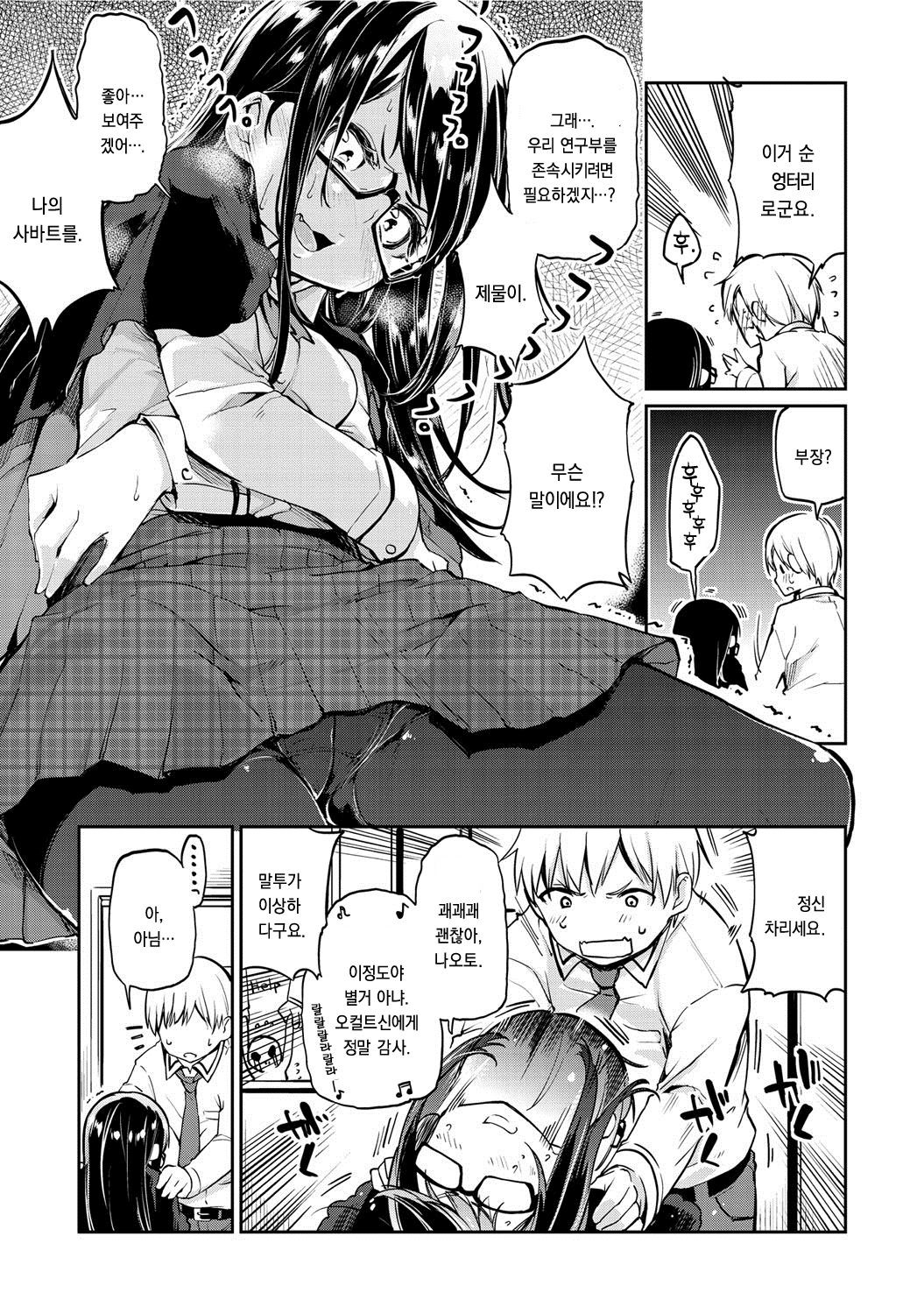 Occult-sama no Iutoori? | 오컬트 님의 말씀대로? page 5 full