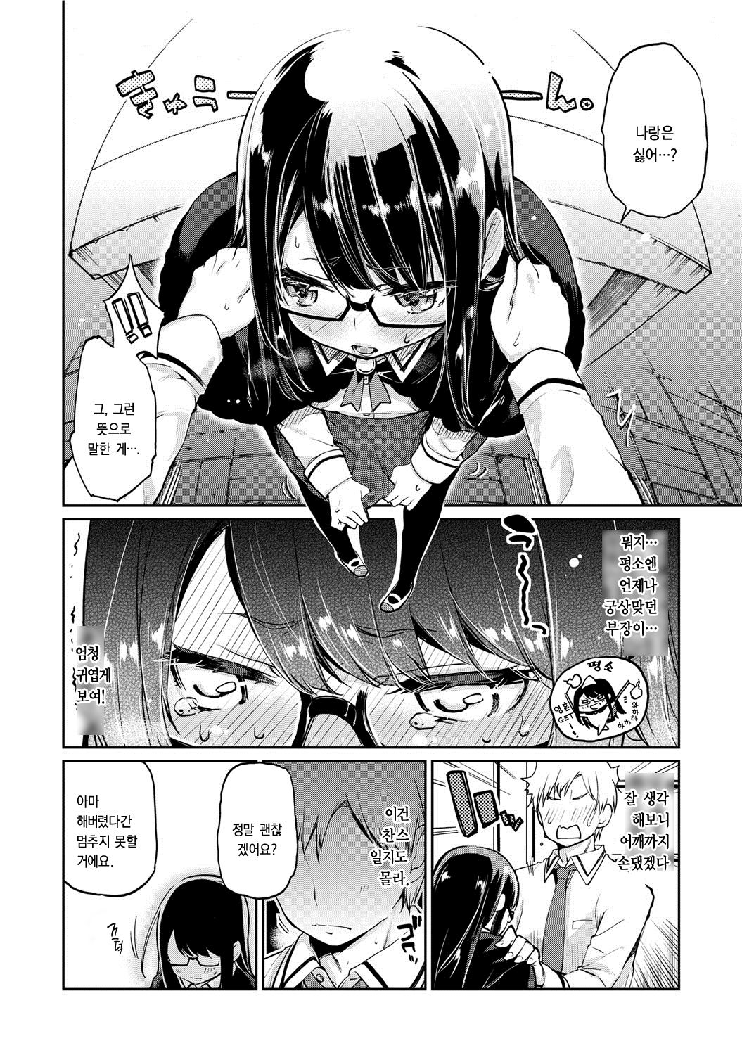 Occult-sama no Iutoori? | 오컬트 님의 말씀대로? page 6 full