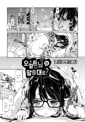 [Azuma Sawayoshi] Occult-sama no Iutoori? | 오컬트 님의 말씀대로? (COMIC Megastore DEEP Vol. 1) [Korean] [Digital] cover