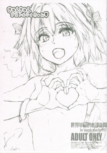 (C92) [Sekai Kakumei Club (Ozawa Reido)] Kyunkyun Astolfo Kyun (Fate/Grand Order) cover