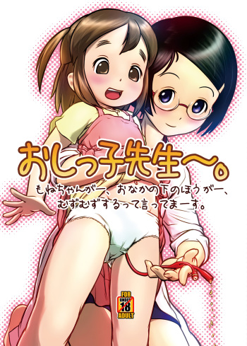 [Golden Tube (Ogu)] Oshikko Sensei [English] [Digital] cover