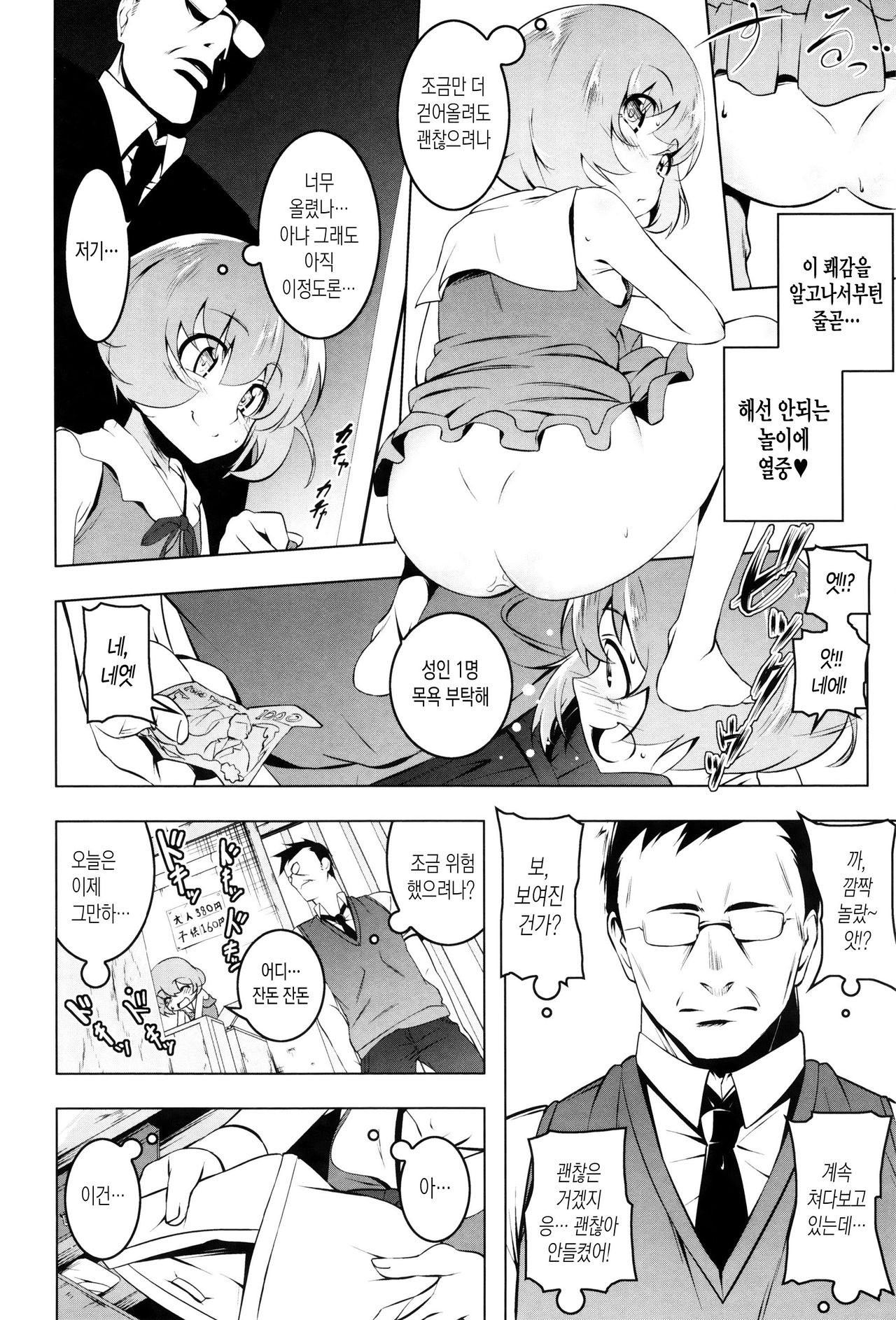 Petitx | 쁘띠섹스 page 12 full