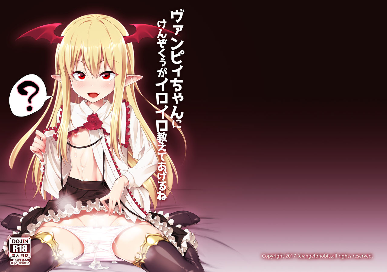 Vampy-chan ni Kenzokuu ga Iro Iro Oshiete Agerune page 1 full