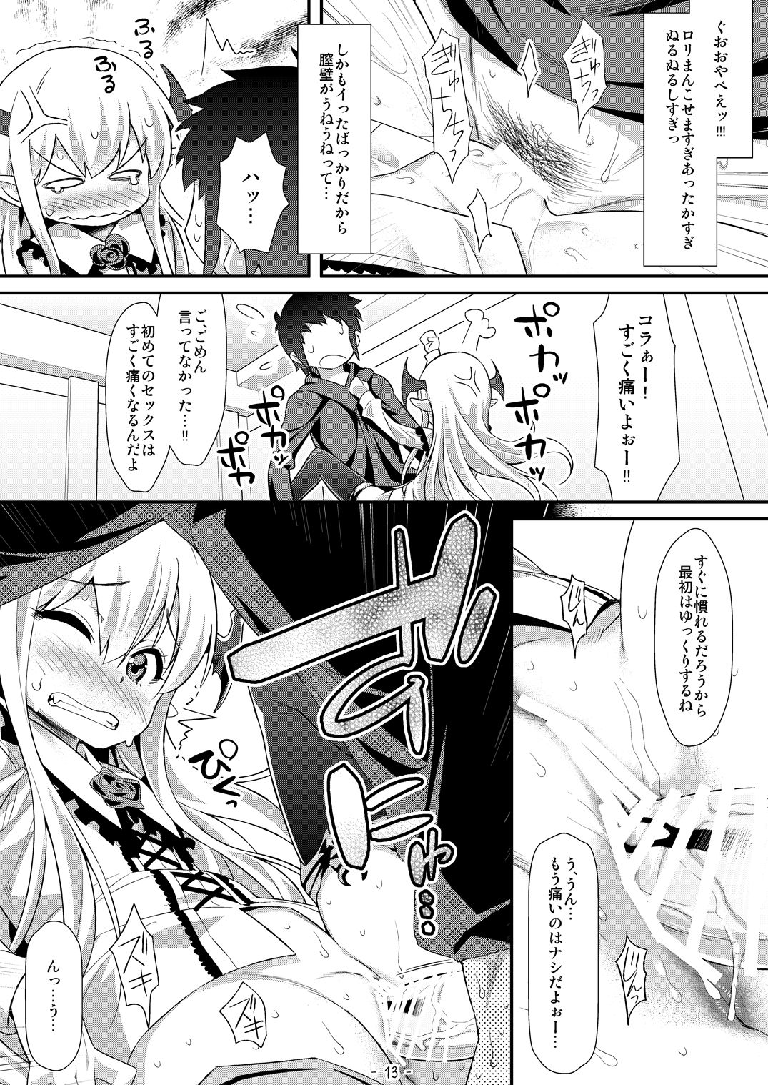 Vampy-chan ni Kenzokuu ga Iro Iro Oshiete Agerune page 12 full