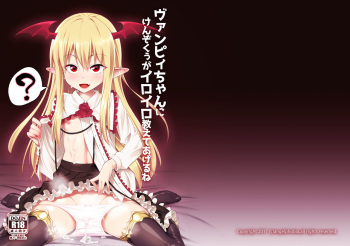 [angelphobia (Tomomimi Shimon)] Vampy-chan ni Kenzokuu ga Iro Iro Oshiete Agerune (Granblue Fantasy) [Digital] cover