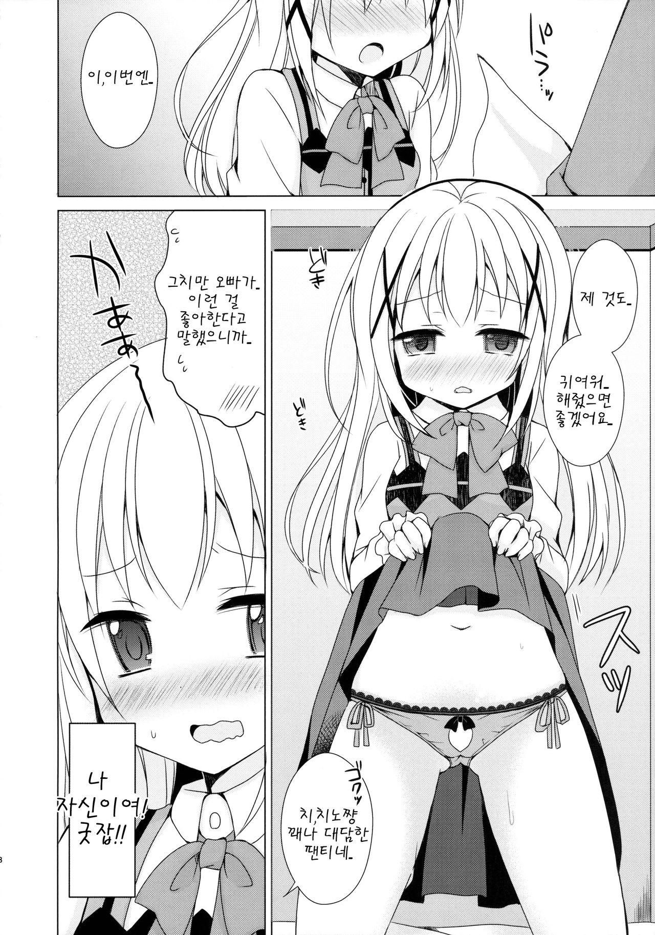 Chino-chan ga, Koibito page 10 full