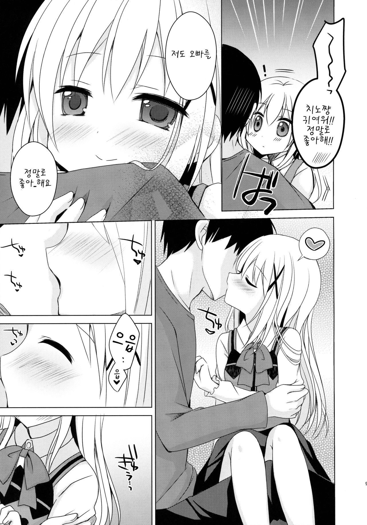 Chino-chan ga, Koibito page 11 full