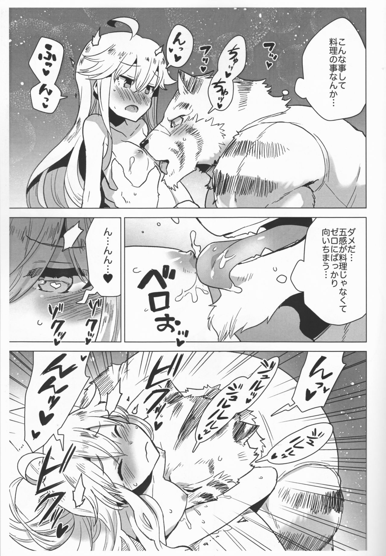 Suezen kuwanu wa kemono no haji page 12 full