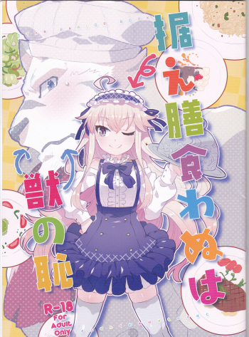(Isyu Love 4) [STAR PARLOR (Nagareboshi Purin)] Suezen kuwanu wa kemono no haji (Zero kara Hajimeru Mahou no Sho) cover
