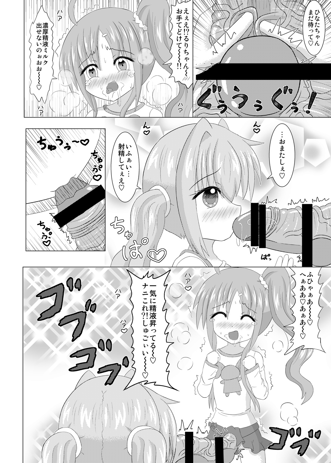 Haechaimasu! page 11 full